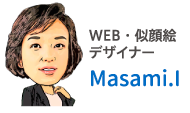 WEB・似顔絵デザイナー Masami.I