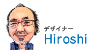 ベテランデザイナー 代表 戸田 博 