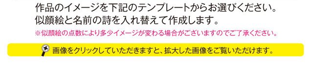 似顔絵名前の詩 テンプレート