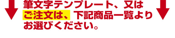 デザイン・衣装テンプレート、ご注文は、下記商品一覧よりお選びください。