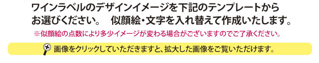 似顔絵ワインテンプレート
