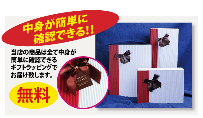 中身が簡単に確認できる!