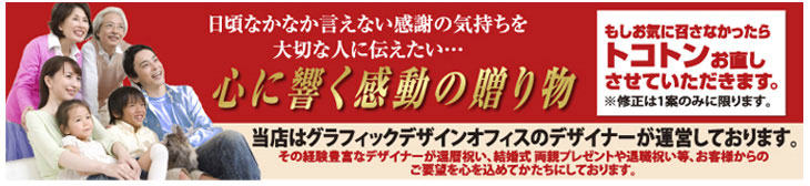心に響く感動の贈り物